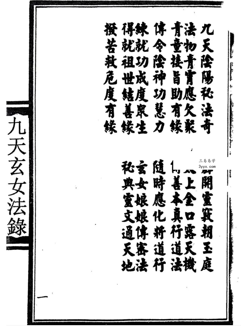 《九天玄女法錄》56页 课程封面