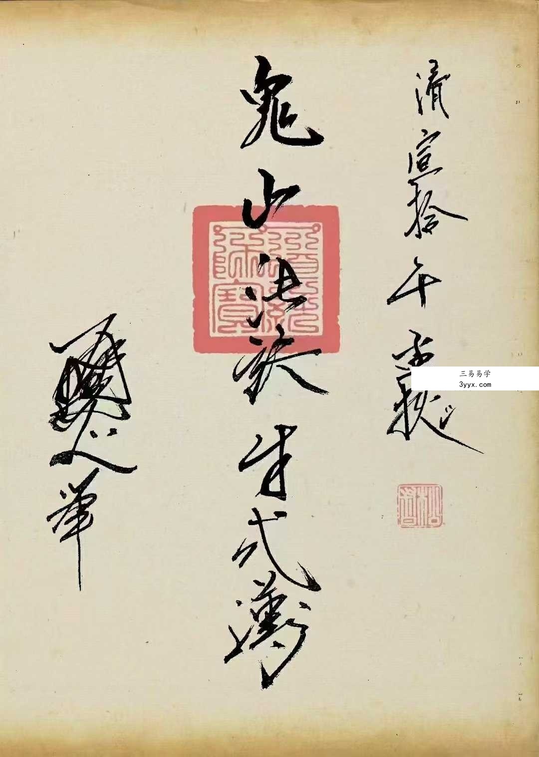 《鬼山法诀》34页 课程封面