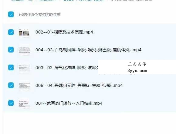 姚梅良 蒙医奇门罐阵5集 课程封面