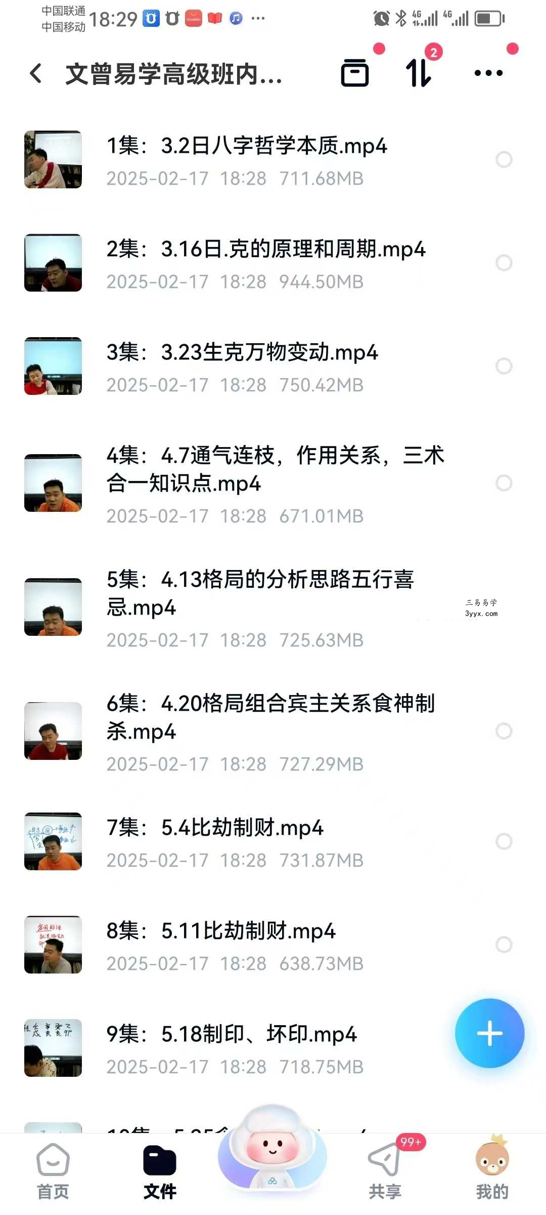 文曾易学 第四期高级班内训课程24集 课程封面