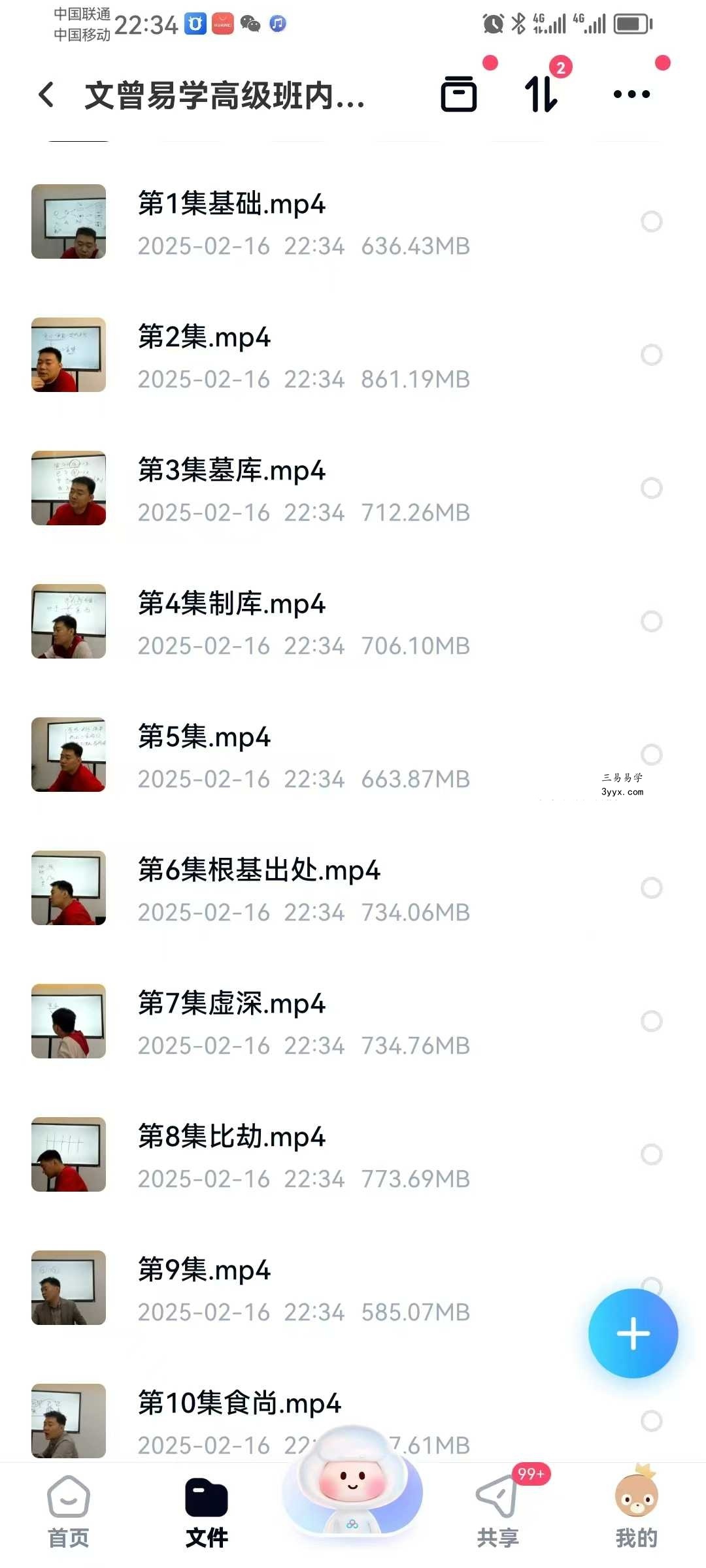 文曾易学 第三期高级班内训课程40集 课程封面