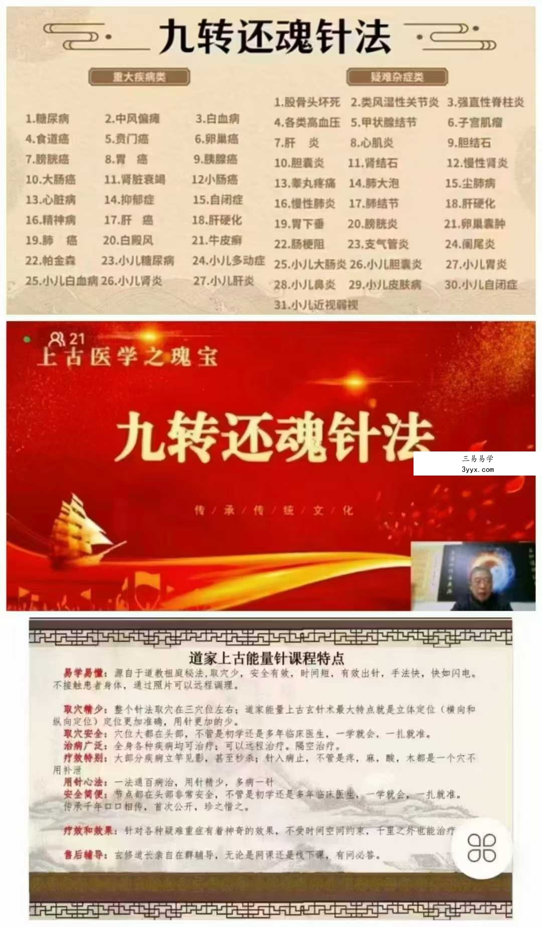 王通福上古医学九转还魂针法1集 课程封面