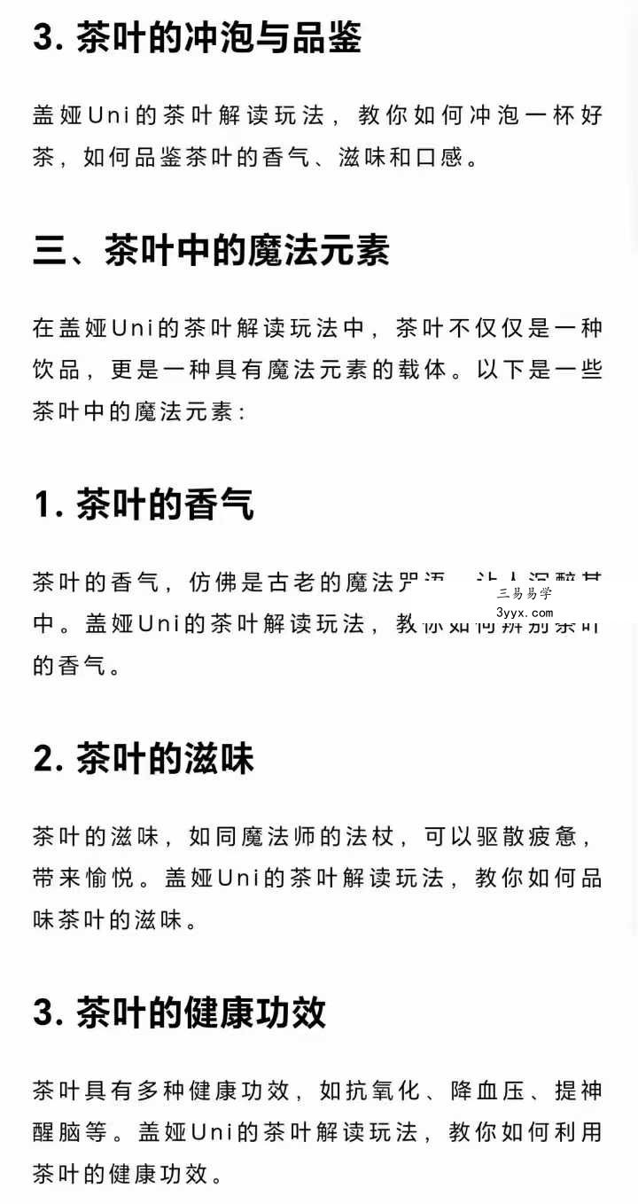 【盖娅Uni】当魔法遇上茶叶,跨越1500年的茶叶解读玩法3集 课程封面