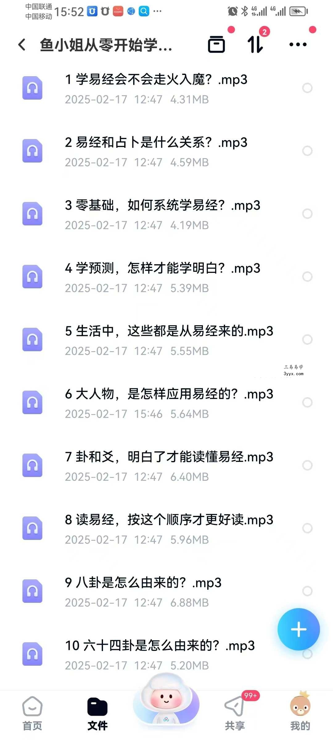 鱼小姐从零开始学《易经》37节录音 课程封面