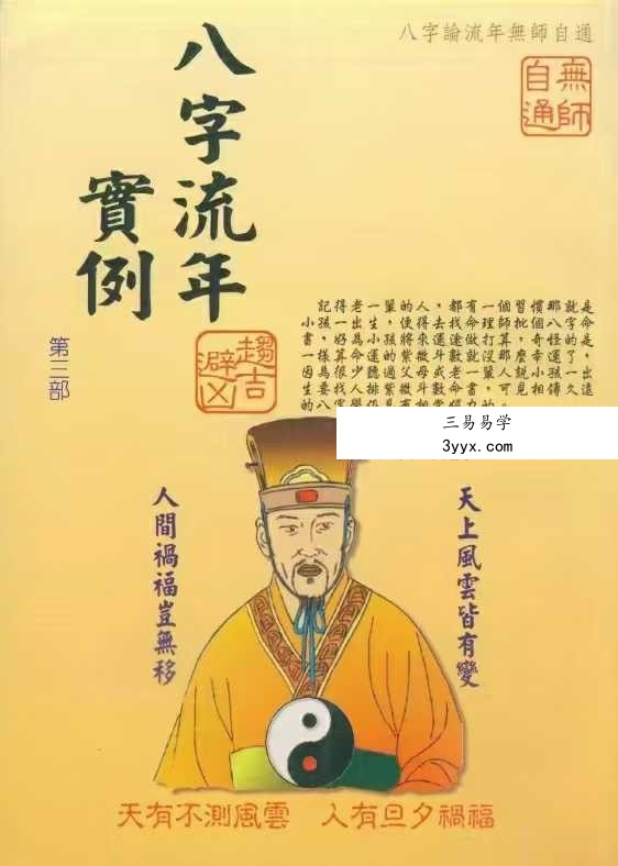 朱原主《八字流年实例》第三部 218页 课程封面