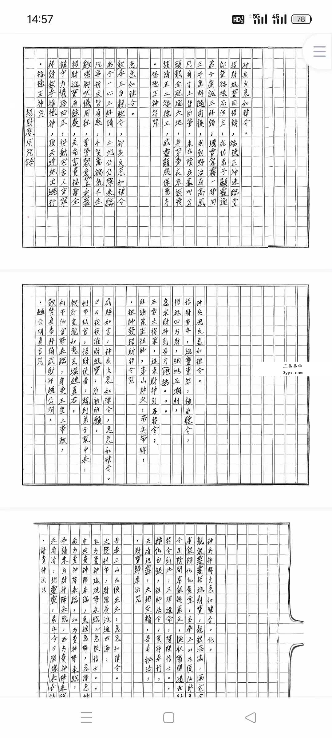 招财进宝《茅山昆仑招财符法》67页 课程封面