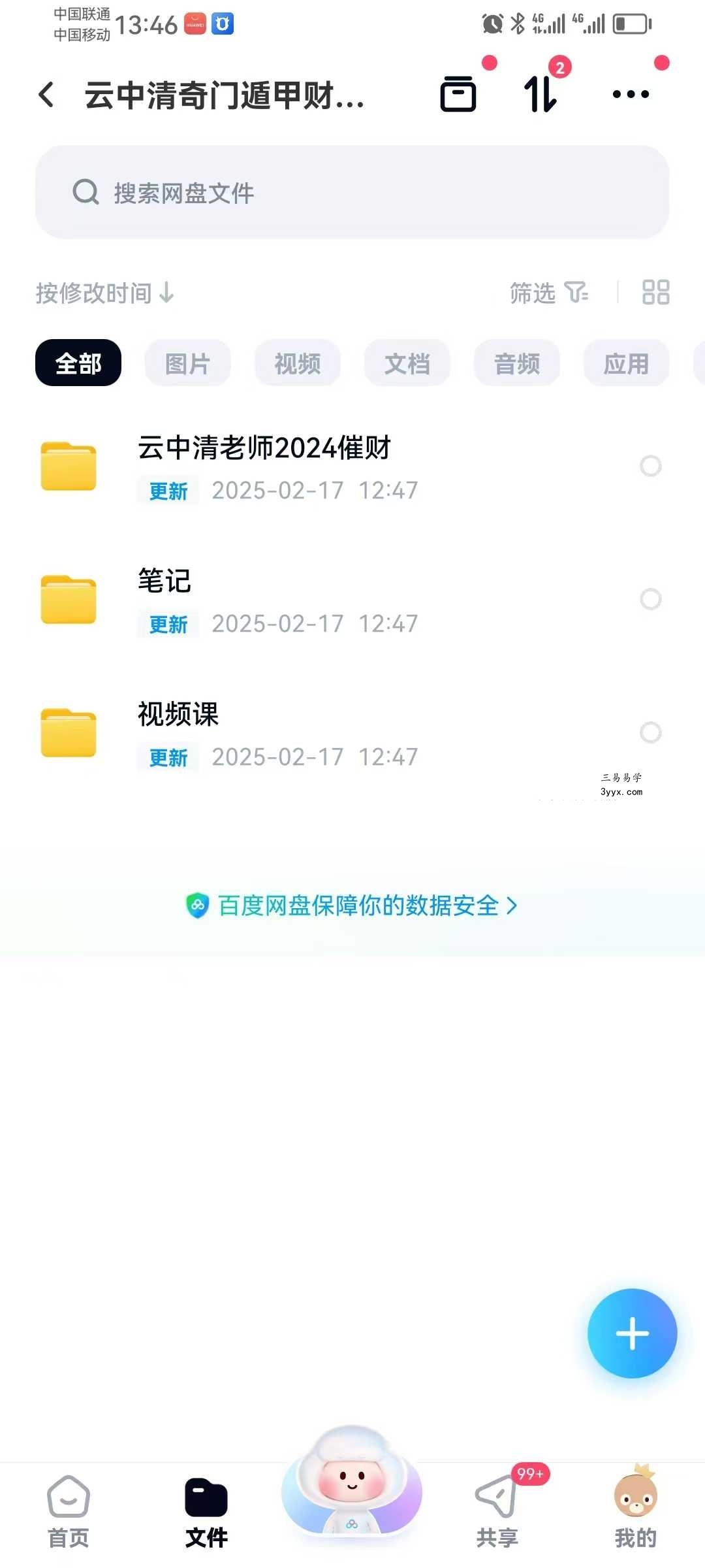 云中清奇门遁甲财富研修班 24集视频+笔记 课程封面