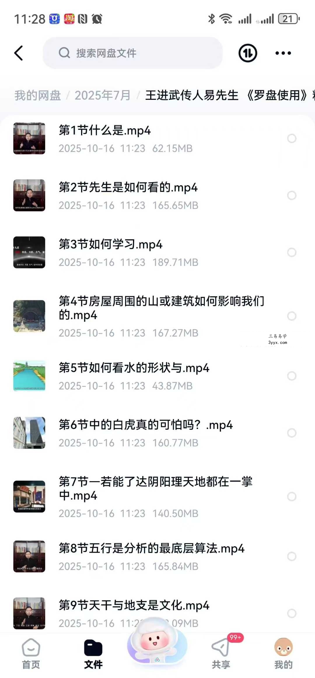 王进武传人易先生《罗盘使用》精华班20集视频 课程封面