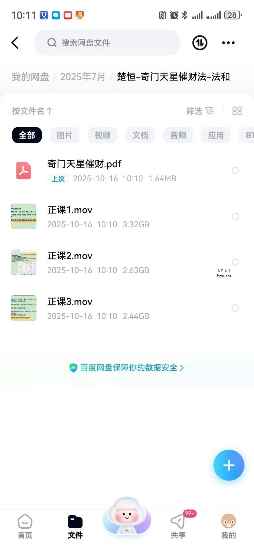 楚恒易学 法和《奇门天星催财法》3集视频+文档 课程封面