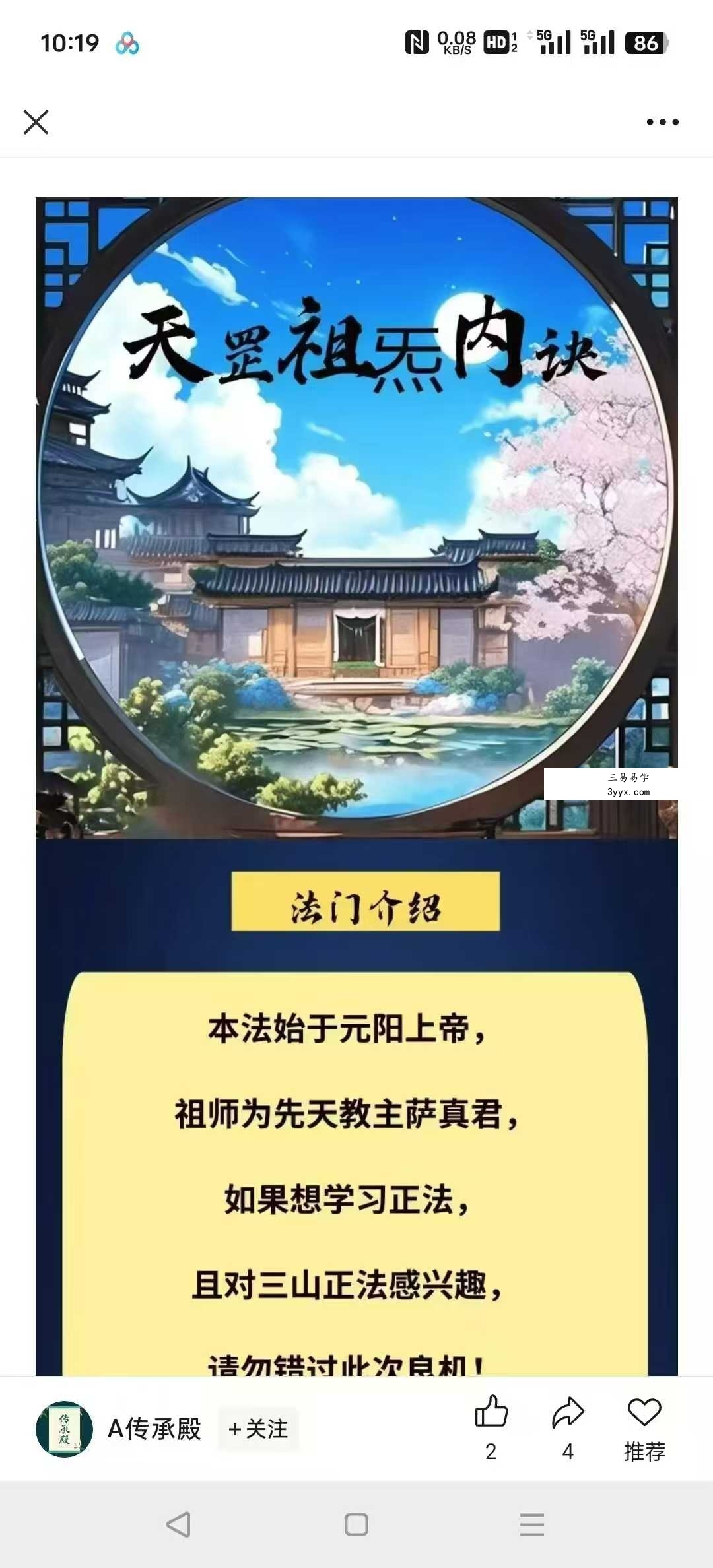 尚渊 先天教天罡祖炁内诀1集视频 课程封面