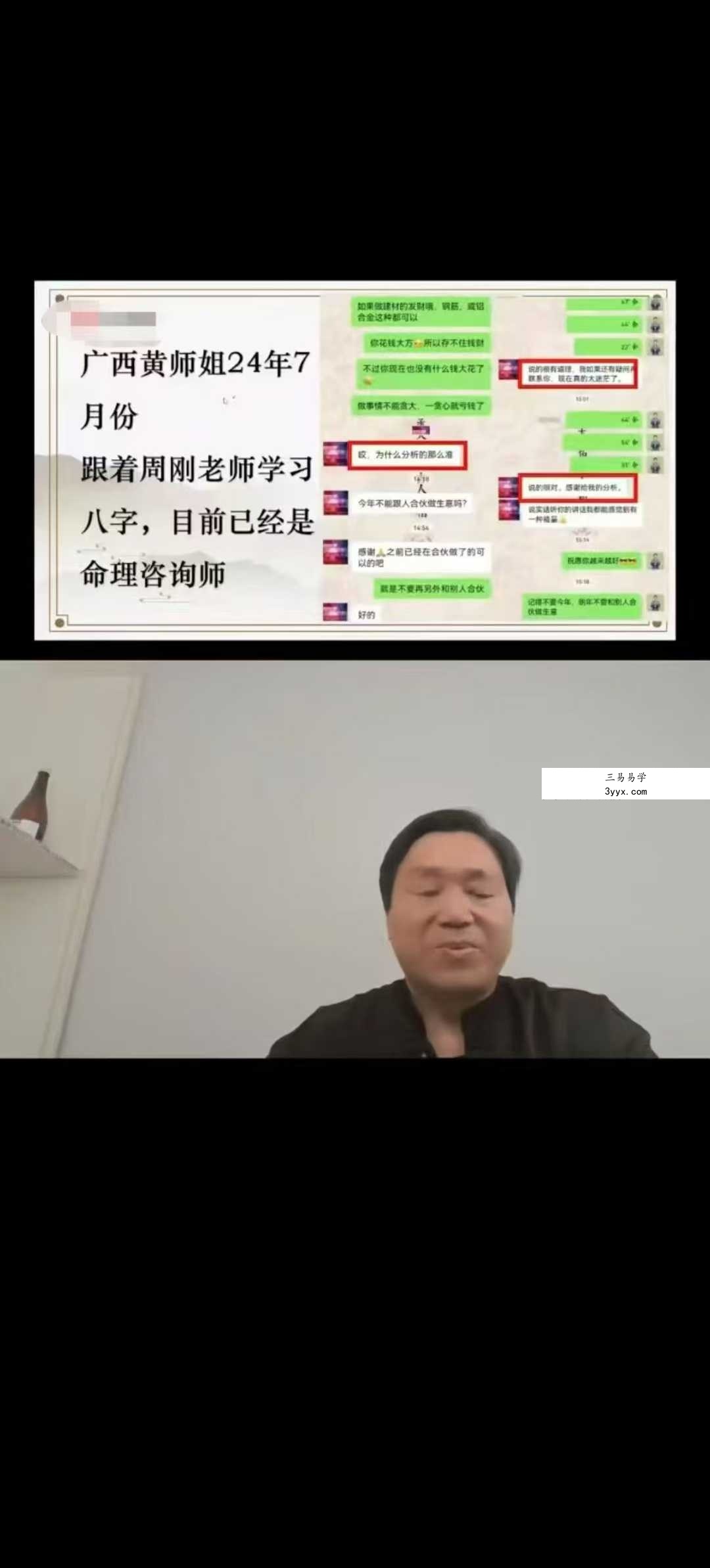 周刚老师《天道八字》旺衰格局训练班7集 课程封面
