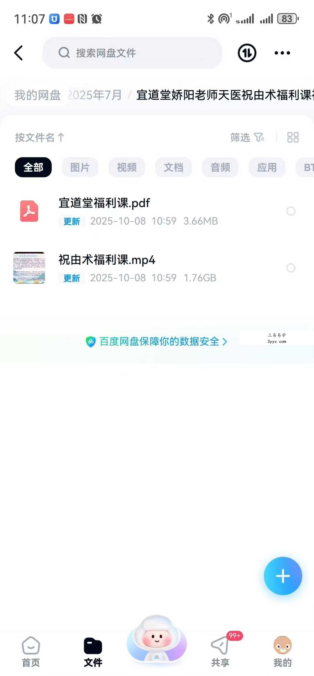 宜道堂娇阳老师天医祝由术福利课视频+课件 课程封面