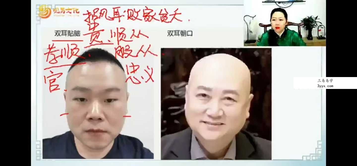 严启匀 面相传承班38集 课程封面