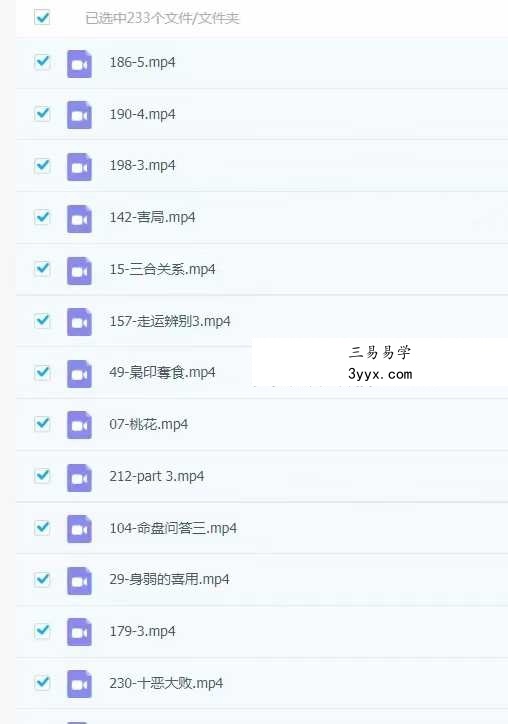 贺侨莉《八字基础篇+进阶篇》453集 课程封面