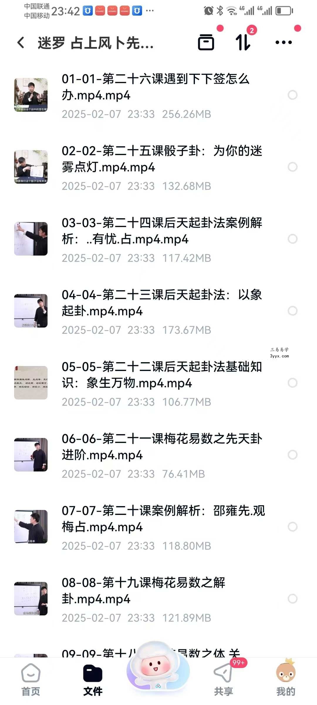 元和学院 迷罗 占上风卜先机丨预测学六大经典技法签占梅花占香占挂看人生28集 课程封面
