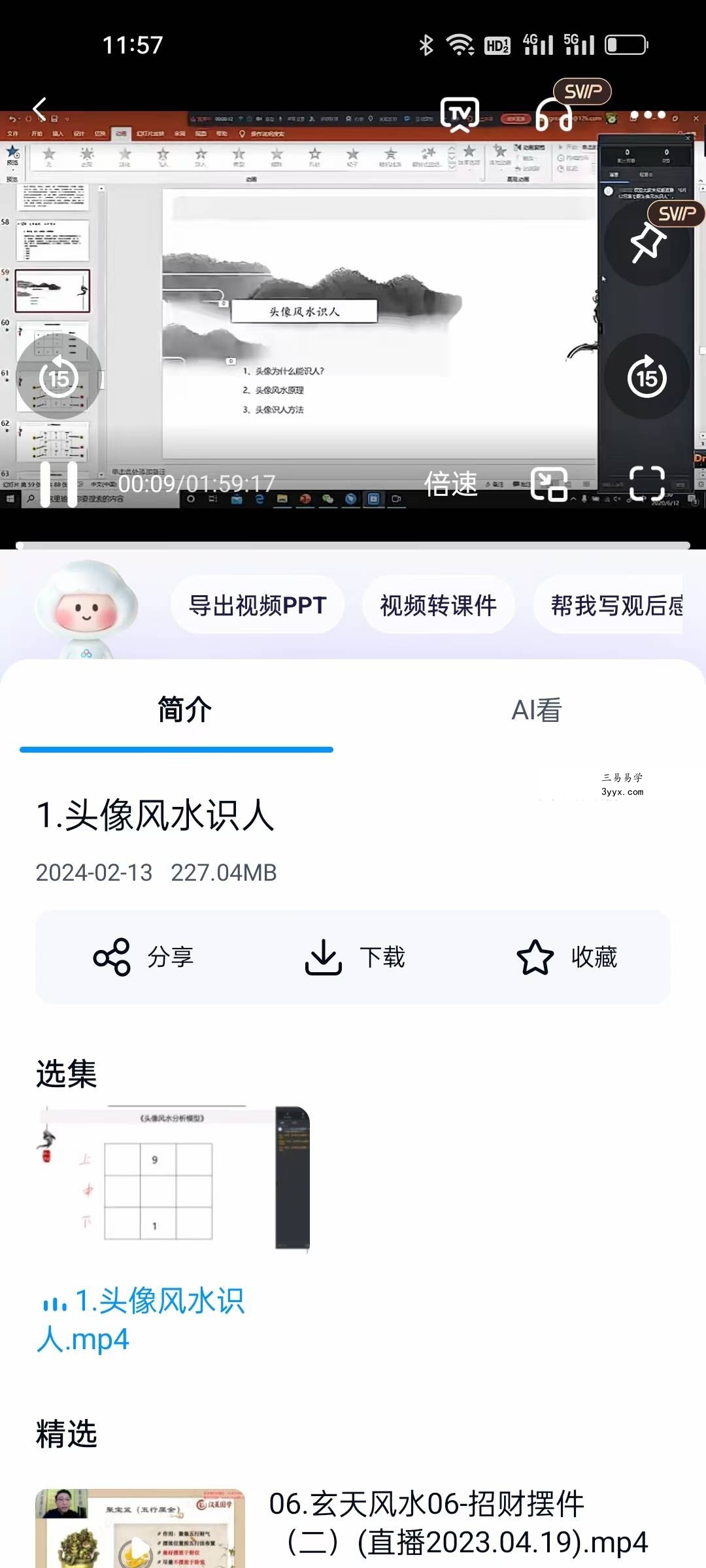 明心 头像风水、头像识人术1集 课程封面