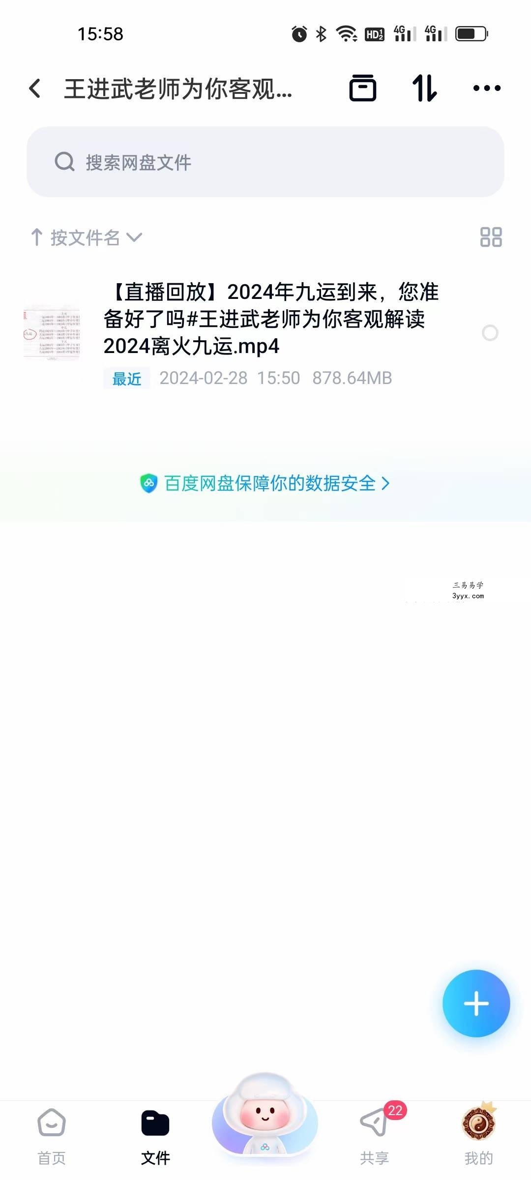 王进武老师为你客观解读2024离火九运1集 课程封面