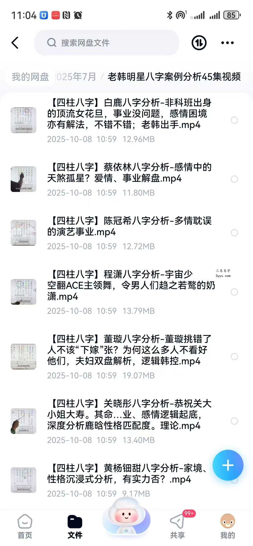 老韩明星八字案例分析45集视频 课程封面
