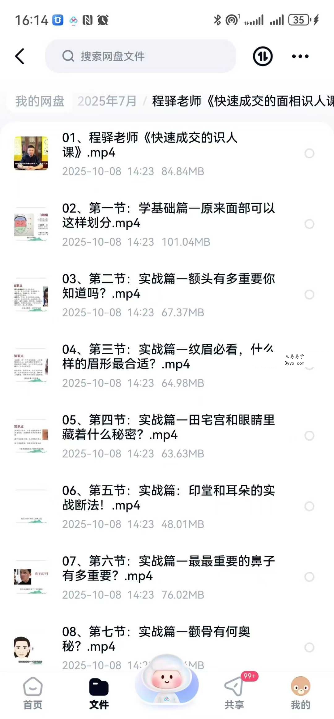 程驿老师《快速成交的面相识人课》13集视频 课程封面