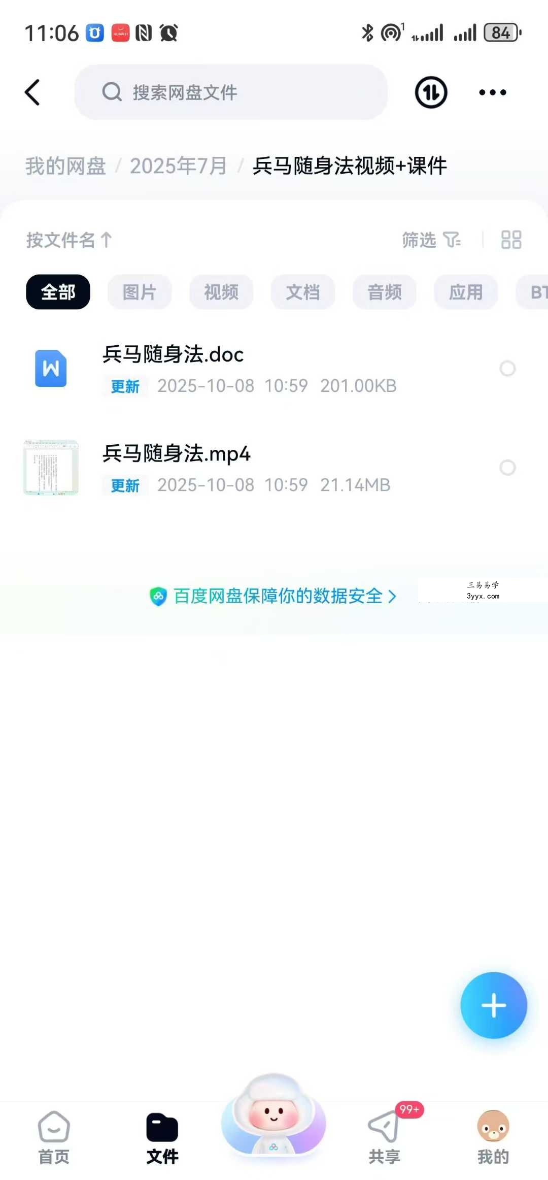 兵马随身法视频+课件 课程封面