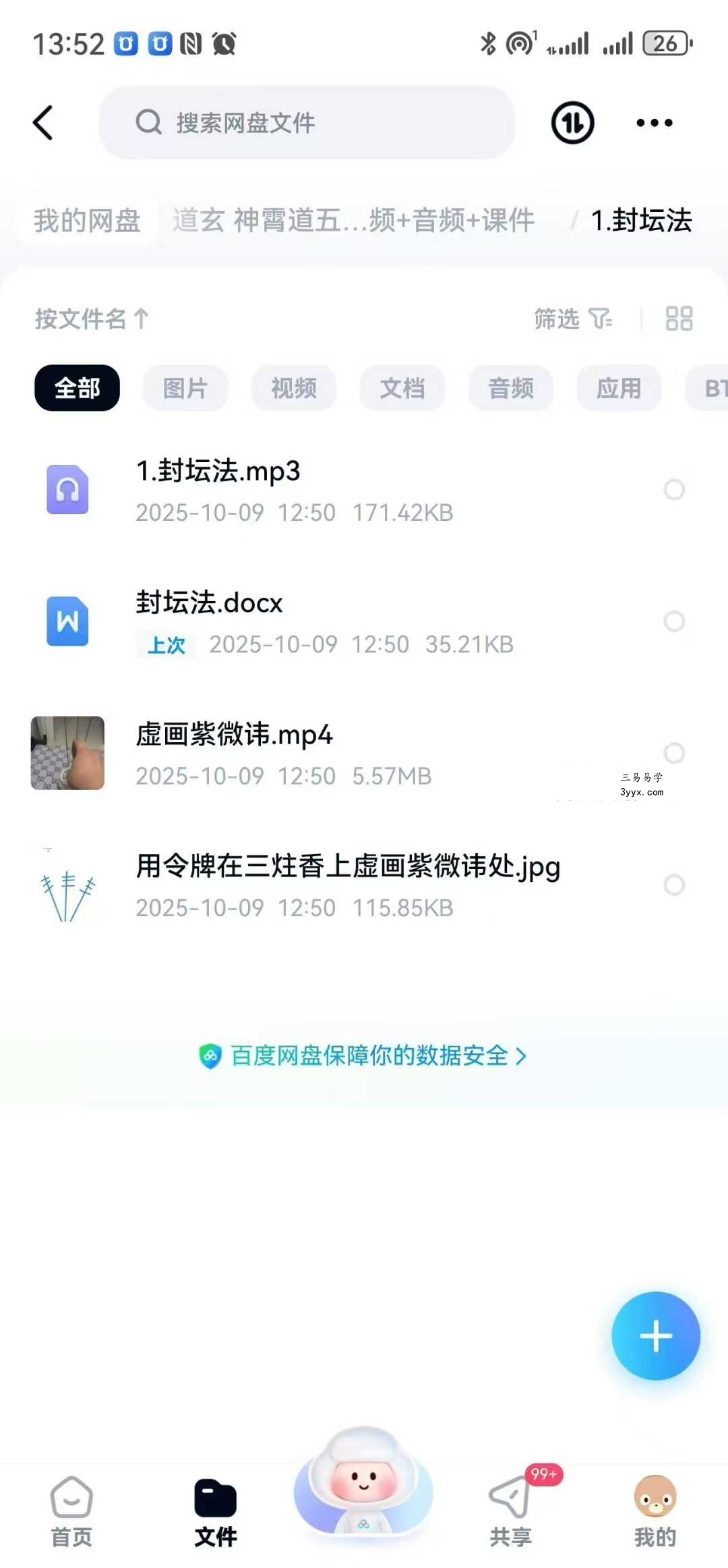 道玄 神霄道五雷令牌咒金光护身所用诀 视频+音频+课件 课程封面