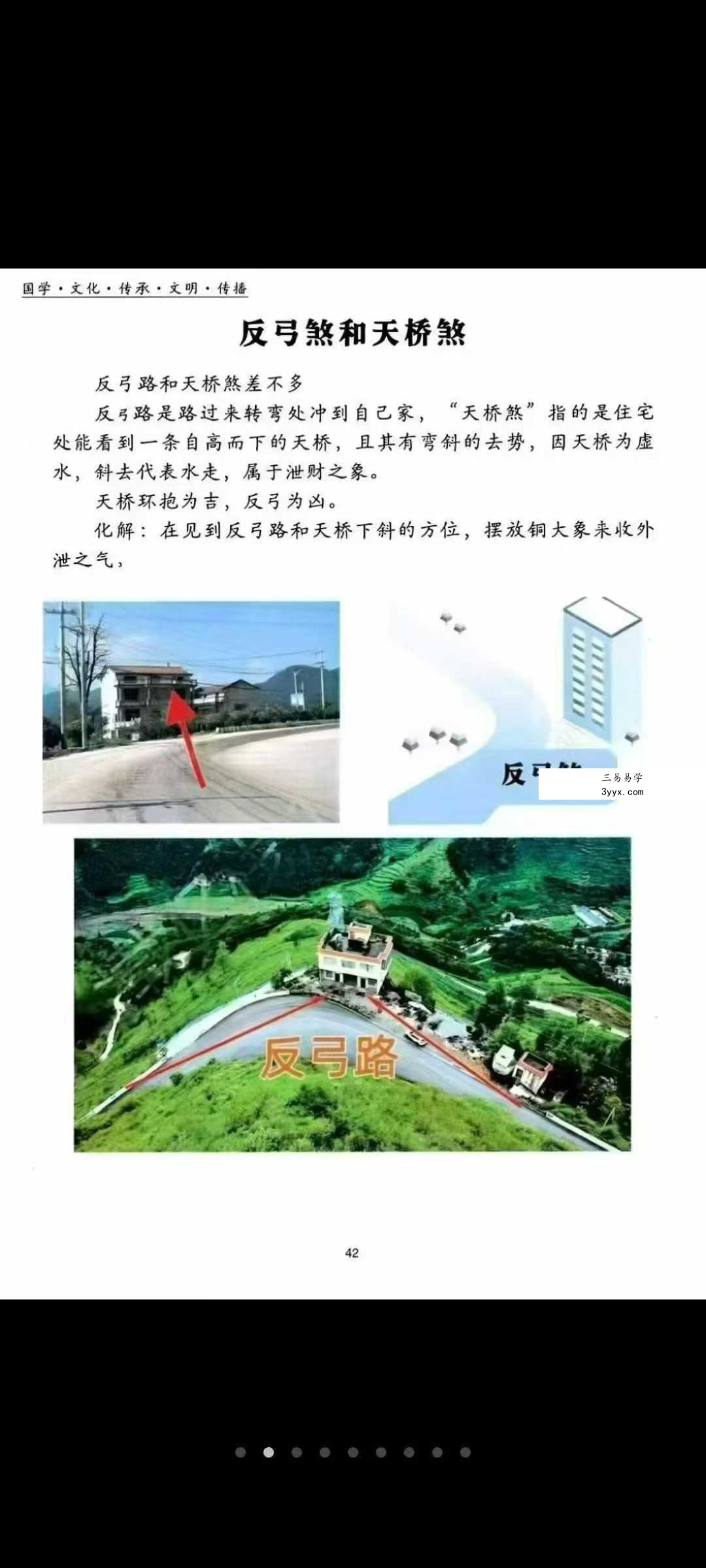 高级风水学《煞气化解 催财布局》102页 课程封面
