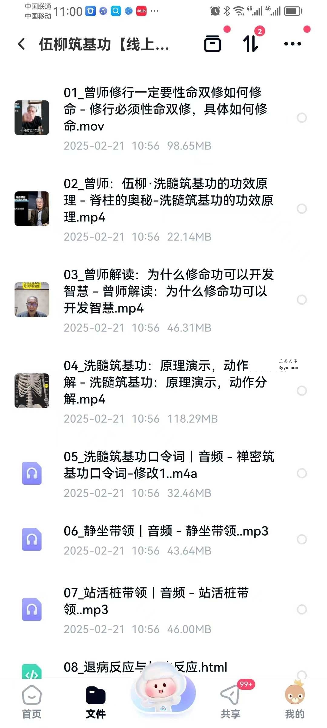 曾庆余 伍柳筑基功【线上练习营】42集 课程封面