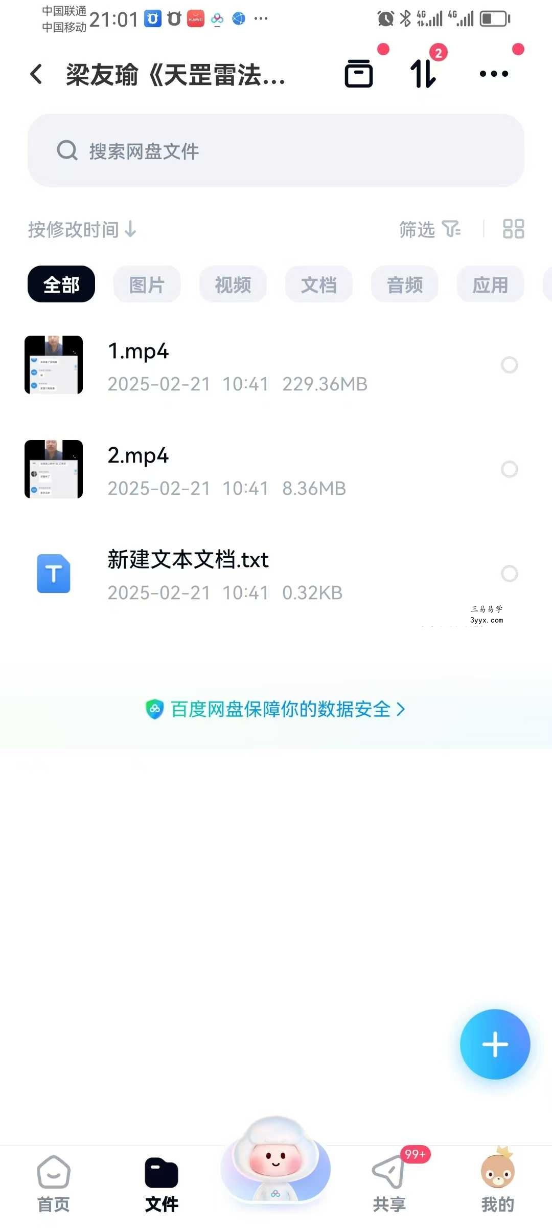 梁友瑜《天罡雷法》2集视频教学 课程封面