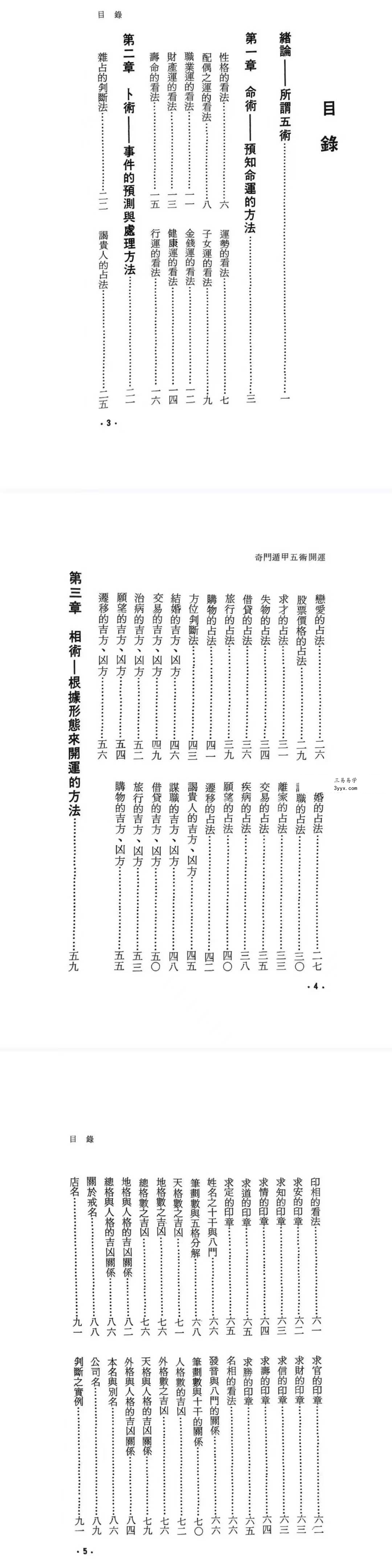 高阳堂《奇门遁甲五术开运》270页 课程封面
