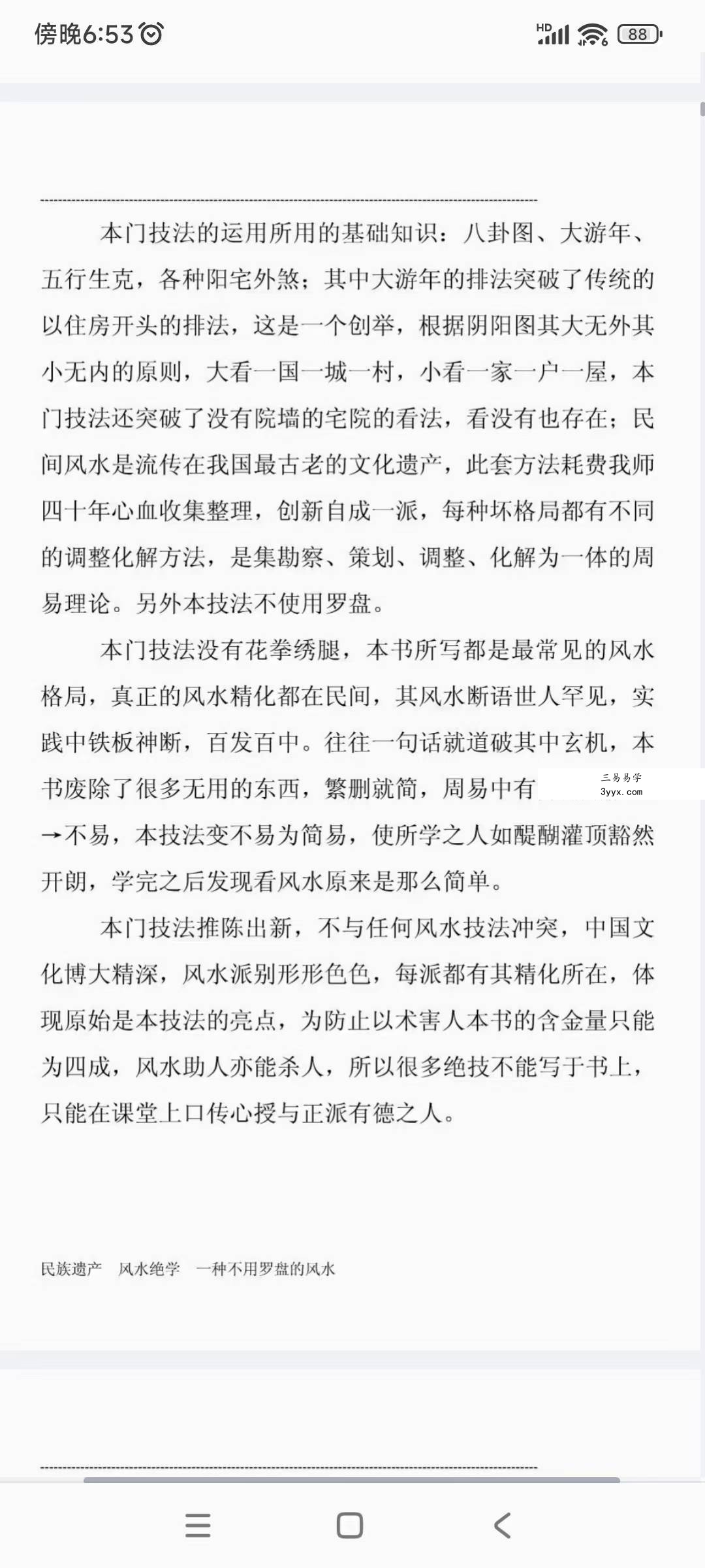 高善亮《民间风水一本通》112页 课程封面
