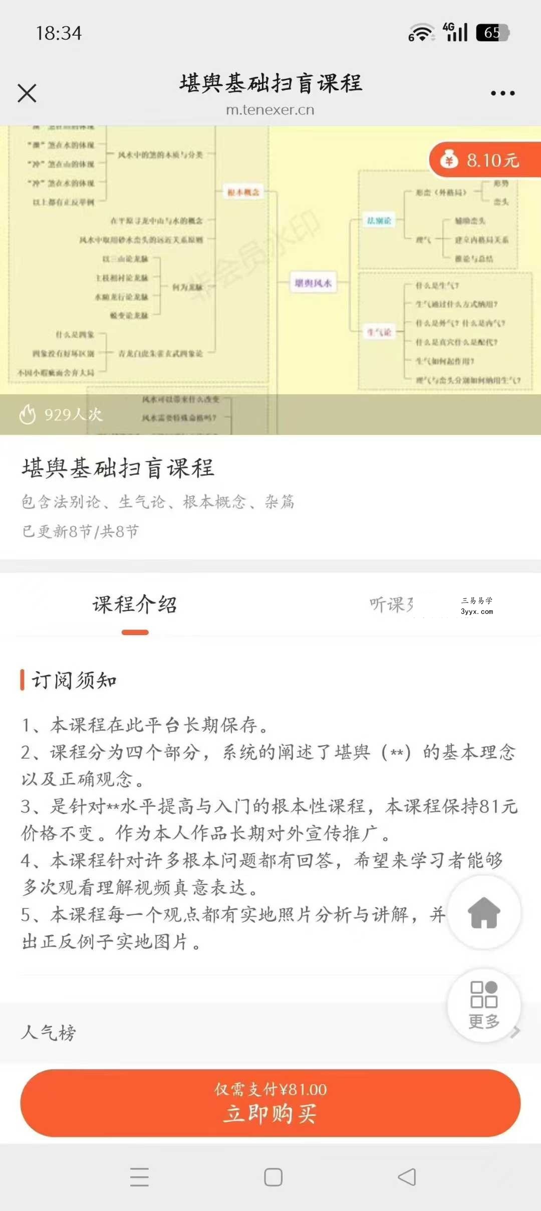 乘生气也 风水基础课8集+进阶4集合集 课程封面