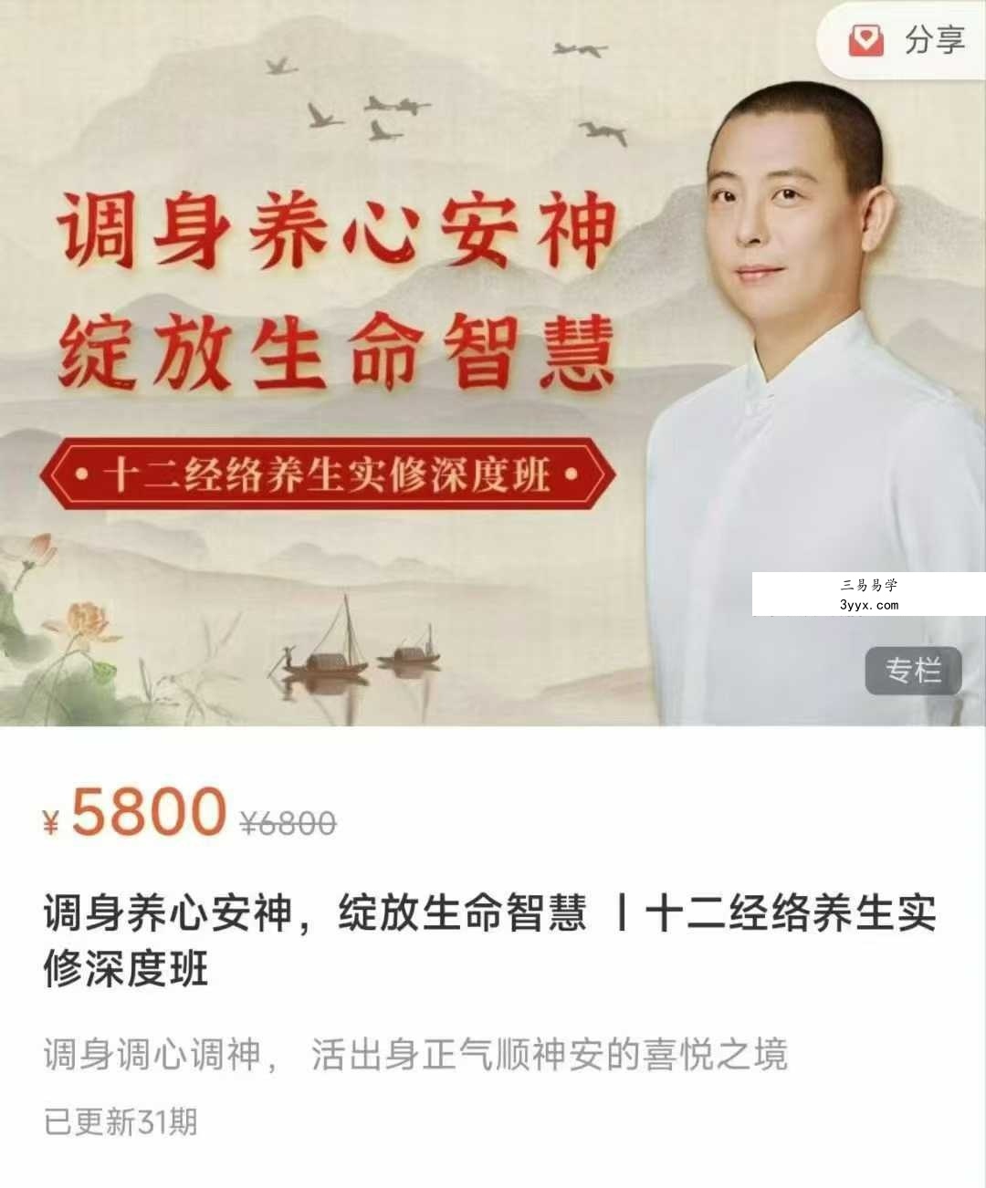 唐一杰 十二经络课程40集视频 课程封面