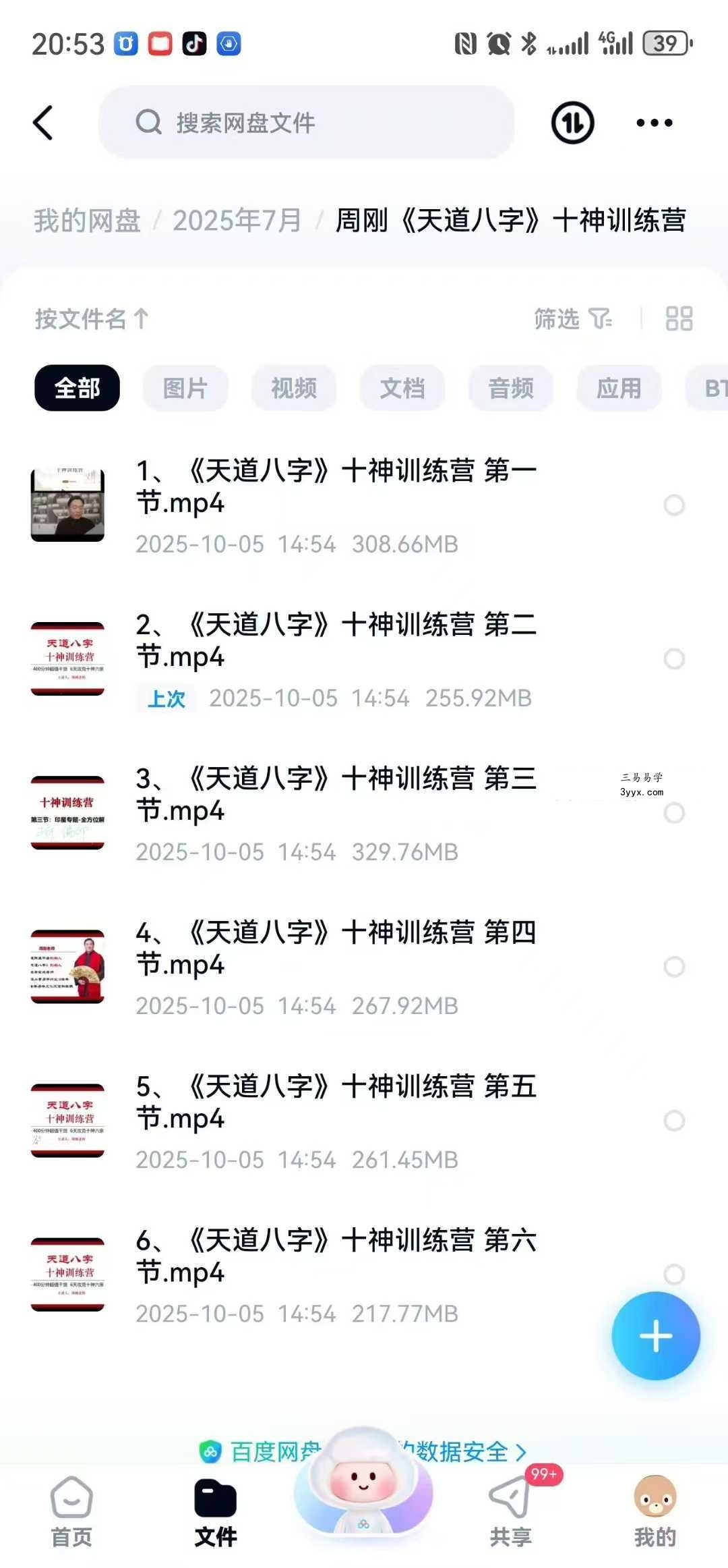 周刚《天道八字》十神训练营6集 课程封面