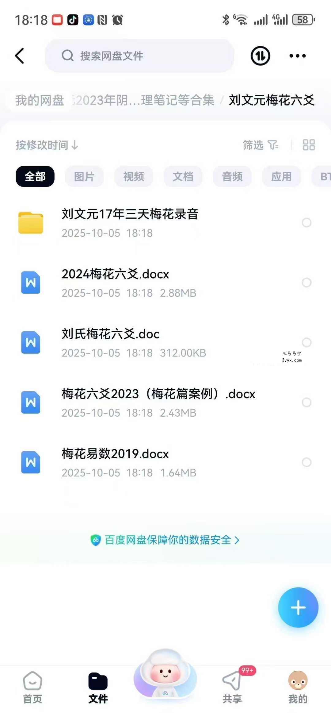 刘文元2023年阴阳宅+64卦及2020年秋季八字命理笔记等合集 课程封面