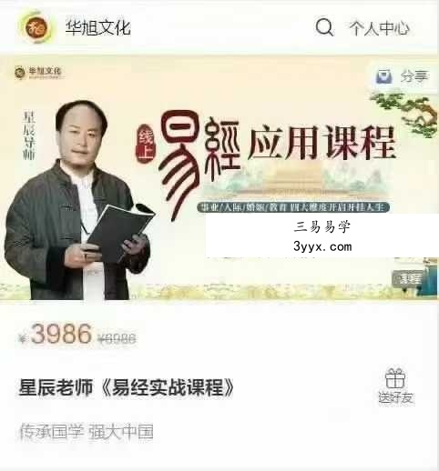 星辰老师《易经实战课程》93集视频 课程封面