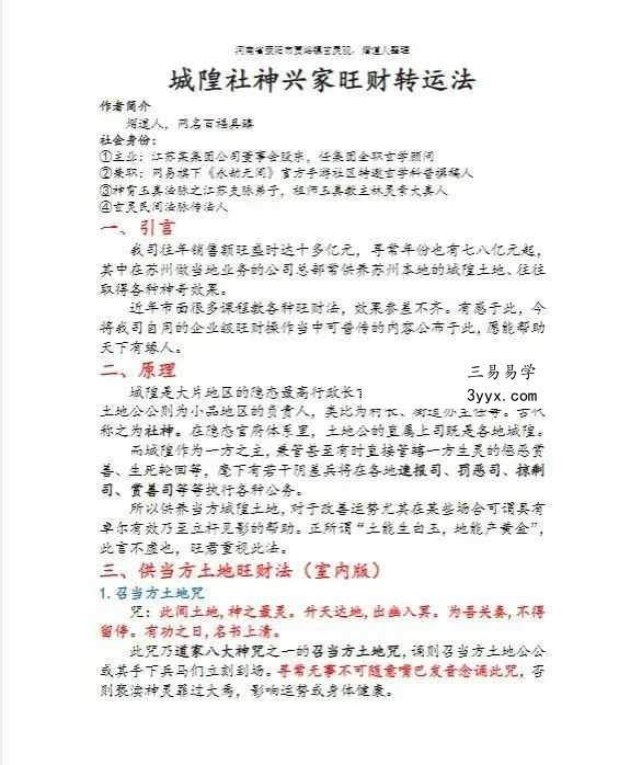 熠道人《城隍社神兴家旺财转运法》普传法7页 课程封面