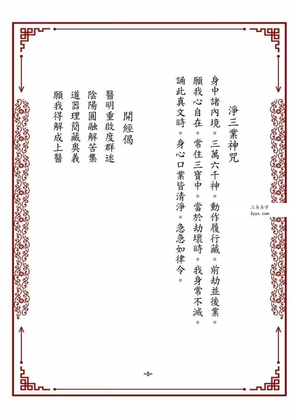 《道器圆融真经》118页 课程封面