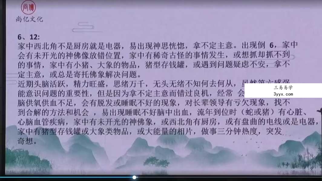 马群 易学高级密训班30集 课程封面