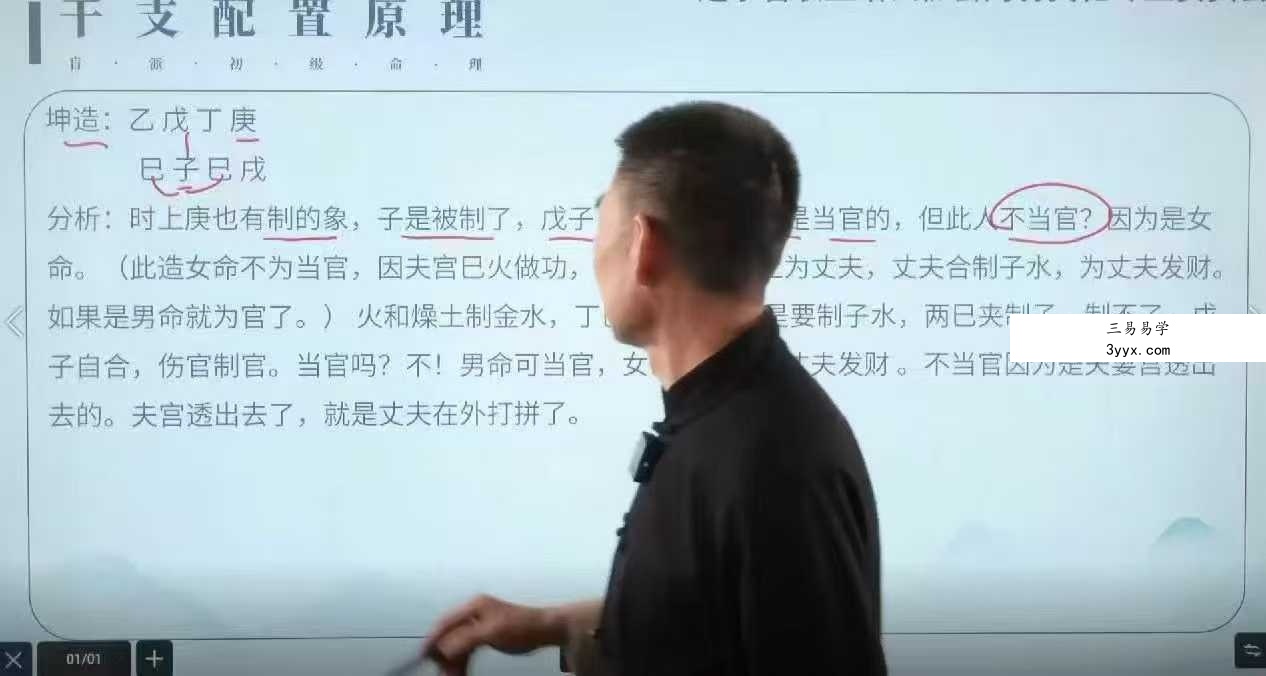 五俊老师盲派八字17集 课程封面