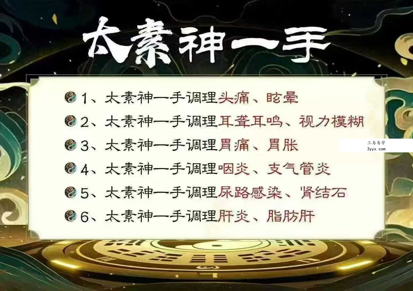 青城山道医 太素神一手5集 课程封面