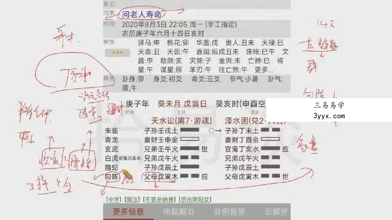 拾易谈六爻卦例实战案例案例52集 课程封面