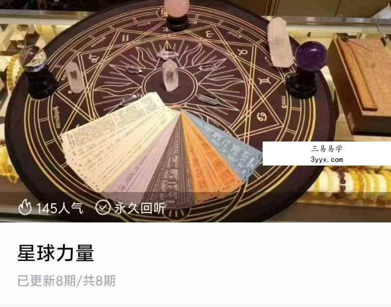 星球力量占星断事逻辑讲解及原局中的干日地支关系讲解音频合集课 课程封面
