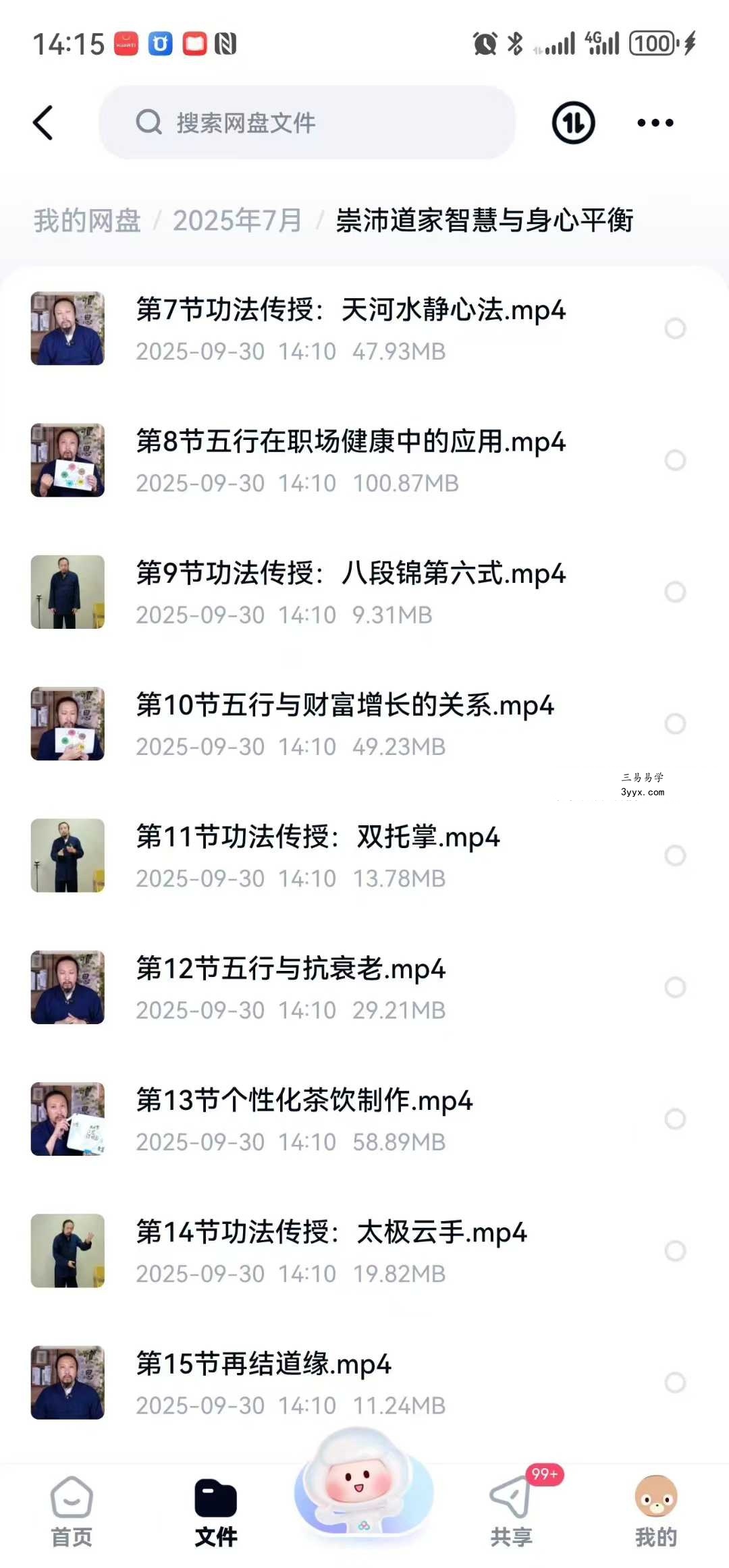 崇沛道家智慧与身心平衡18集 课程封面