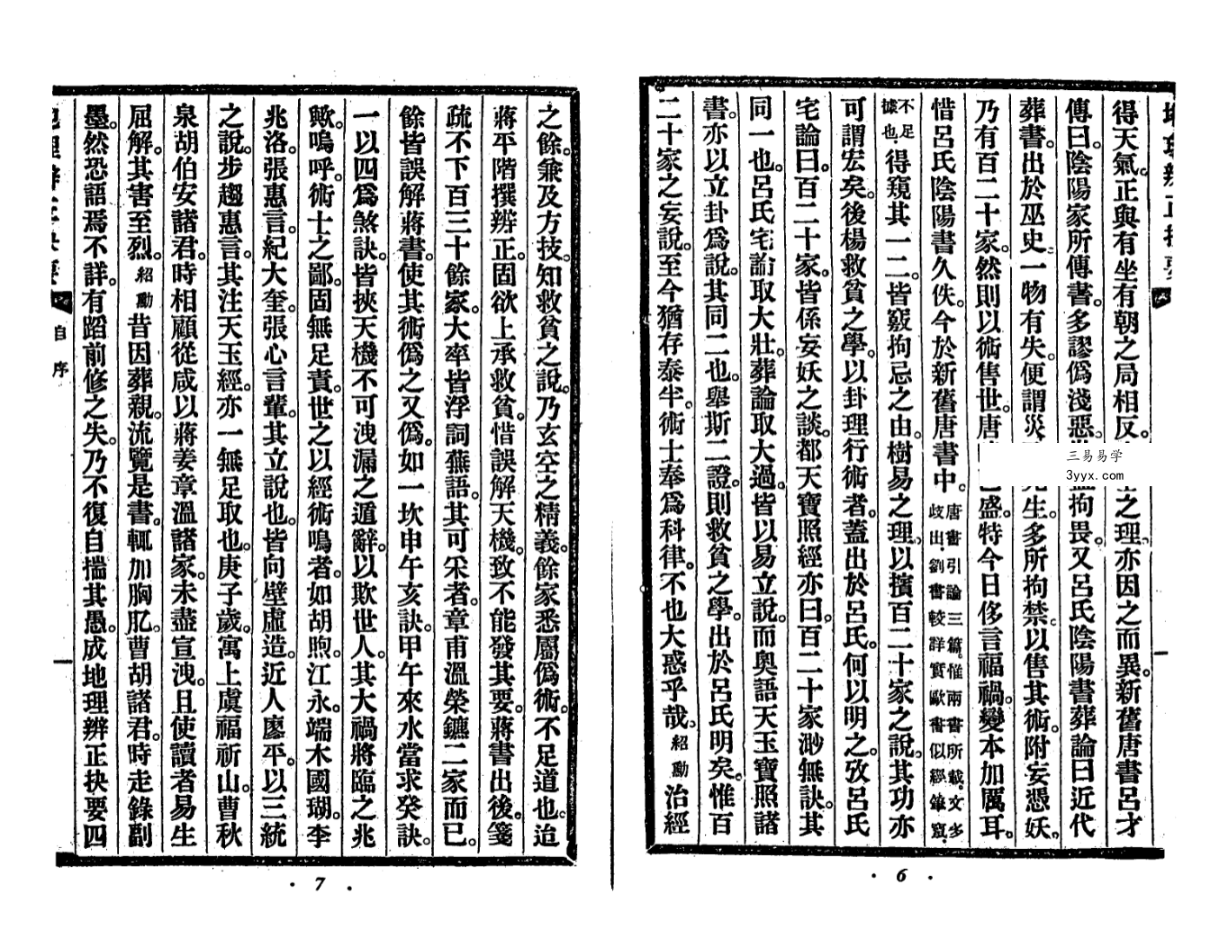 沈竹礽《地理辨正抉要》170页 课程封面