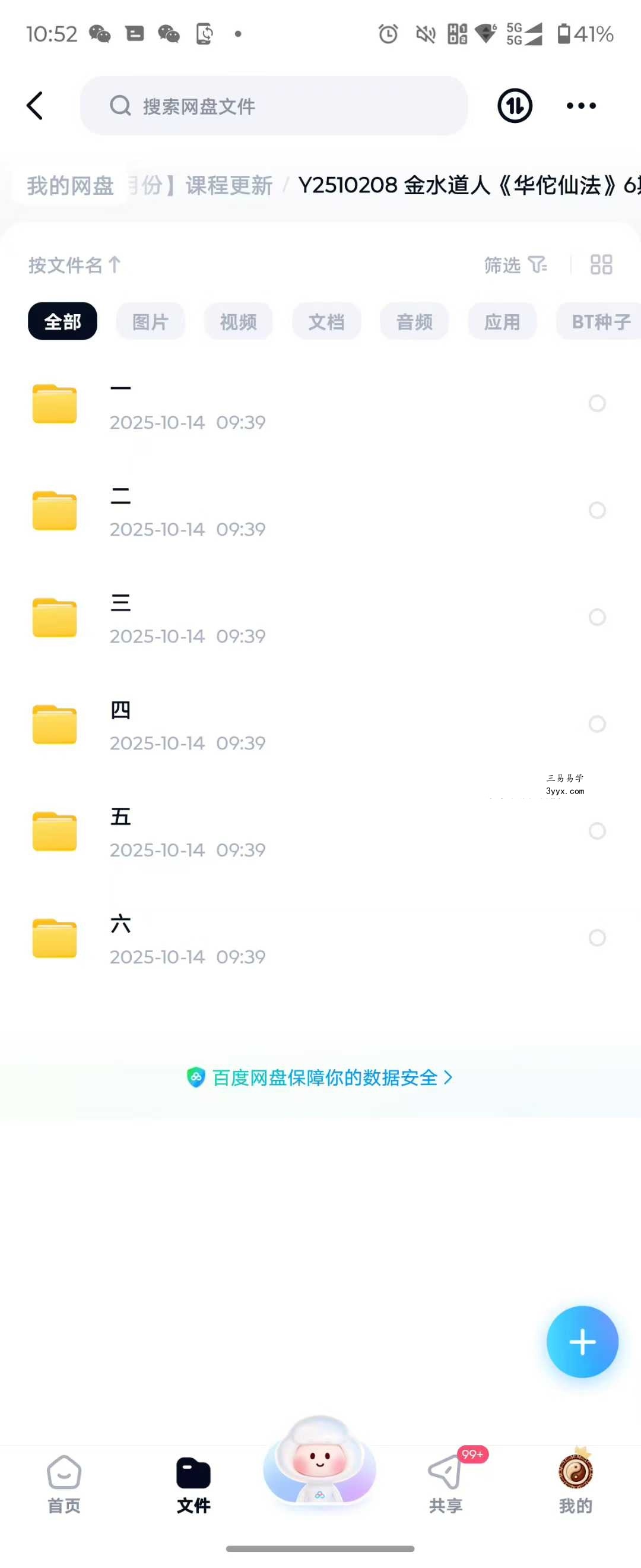 金水道人《华佗仙法》6期合集 课程封面