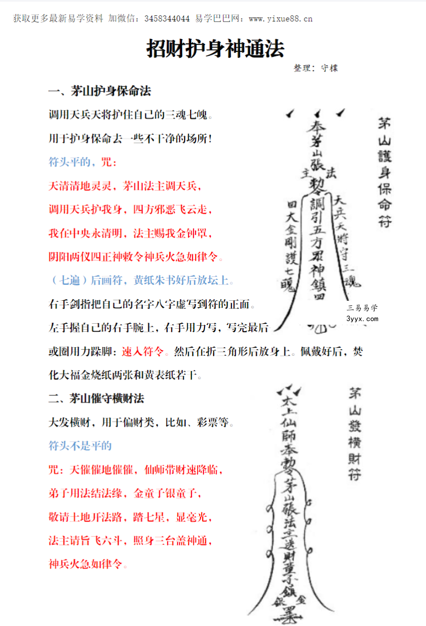 《招财护身通神法》 课程封面