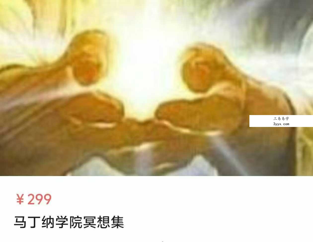 马丁纳学院冥想集25节 课程封面
