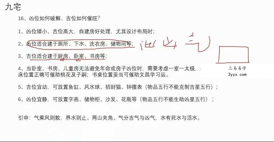 姜健鹏 实用阳宅风水30集 课程封面