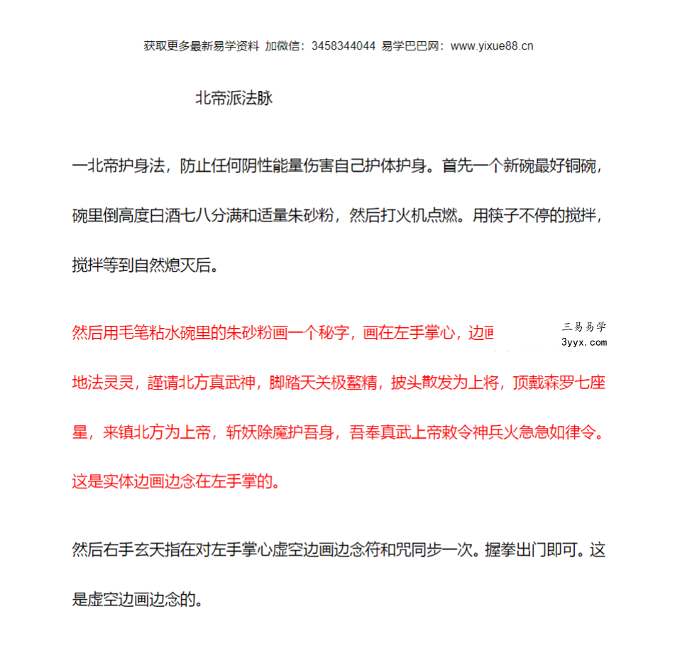 青月 北帝派法真武大帝 第一期（法本） 课程封面