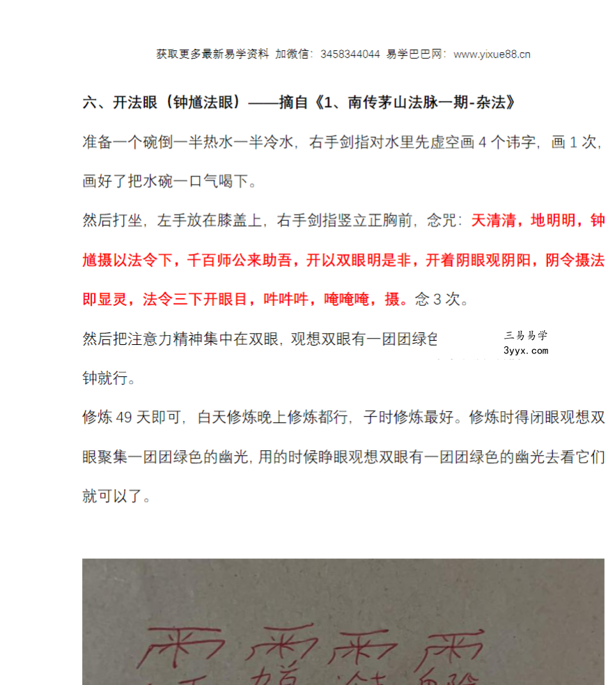 青月秘法 开天眼合集 课程封面